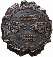Купить Медаль настольная "Московский университет", 1970-1990 г., томпак, омеднение.