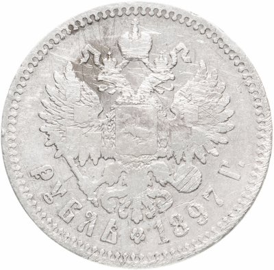 купить 1 рубль 1897 **