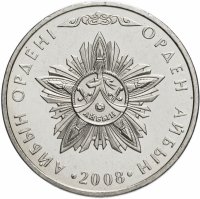 купить Казахстан 50 тенге 2008 "Государственные награды - Орден Айбын"