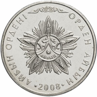 купить Казахстан 50 тенге 2008 "Государственные награды - Орден Айбын"