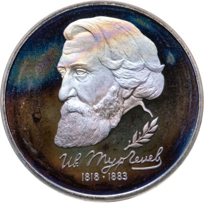 купить 1 рубль 1993 ЛМД "175-летие со дня рождения И.С.Тургенева"