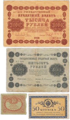 купить Набор банкнот образца 1915-1918 гг. 50 копеек, 40, 500 и 1000 рублей (4 боны)