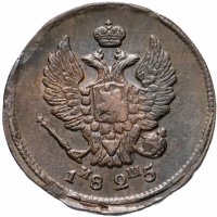 Купить 2 копейки 1825 ЕМ-ИШ