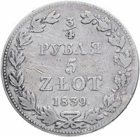 купить 3/4 рубля - 5 злотых 1839 MW русско-польские