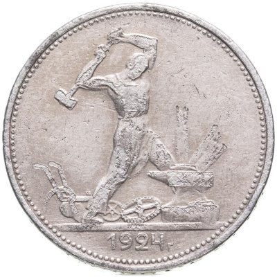 купить полтинник 1924 ТР