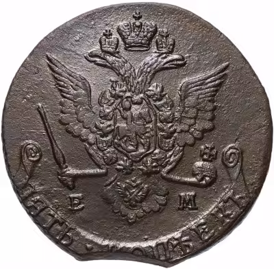 купить 5 копеек 1779 ЕМ орёл 1770-1777, старого образца