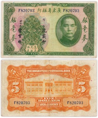 купить Китай 5 долларов 1931 (Pick 2422a) Kwangtung Provincial Bank