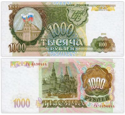 купить 1000 рублей 1993 тип литер Большая/маленькая, направление дорожек водяного знака влево, красивый номер 4496444