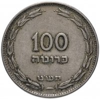 купить Израиль 100 прут (pruta) 1949-1955