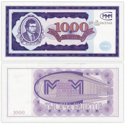 купить МММ 1000 билетов, 1-й выпуск, серия СП РАДАР 063360