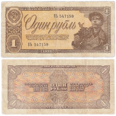 купить 1 рубль 1938 тип литер Большая/Большая