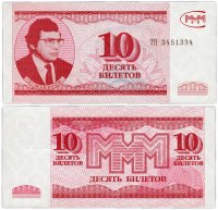 купить МММ 10 билетов, 3-й выпуск (ГОЗНАК), серия ТП, ПРЕСС