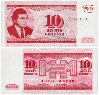купить МММ 10 билетов, 3-й выпуск (ГОЗНАК), серия ТП, ПРЕСС
