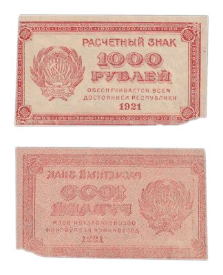 купить 1000 рублей 1921 водяной знак "Связанные звезды"