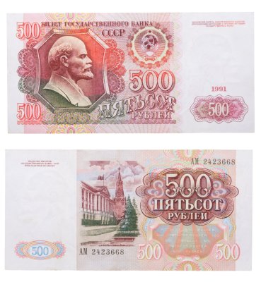 купить 500 рублей 1991