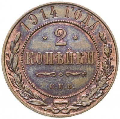 купить 2 копейки 1914 СПБ