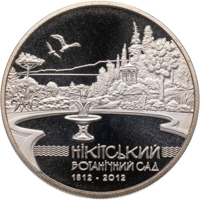 купить Украина 5 гривен 2012 200 лет Никитскому ботаническом саду