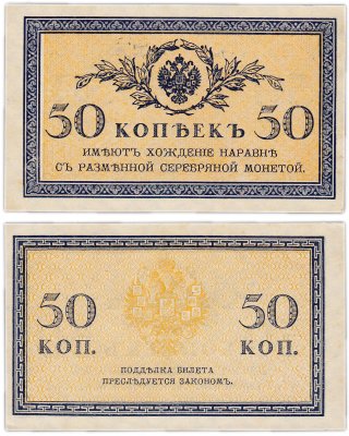 купить 50 копеек 1915 водяной знак "Ромбы"