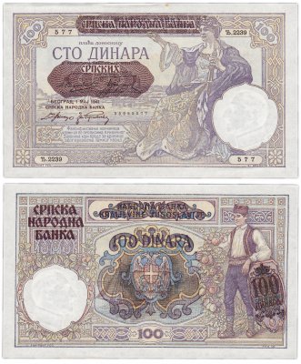 купить Сербия 100 динар 1941 (Pick 23)
