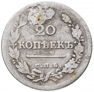 купить 20 копеек 1824 СПБ-ПД