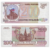 Купить 200 рублей 1993 бумага серая, красивый номер 9999449 ПРЕСС