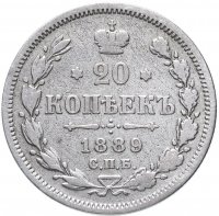 купить 20 копеек 1889 СПБ-АГ