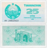 купить Узбекистан 25 сум 1992 (Pick 65a)
