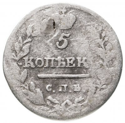 купить 5 копеек 1815 СПБ-МФ