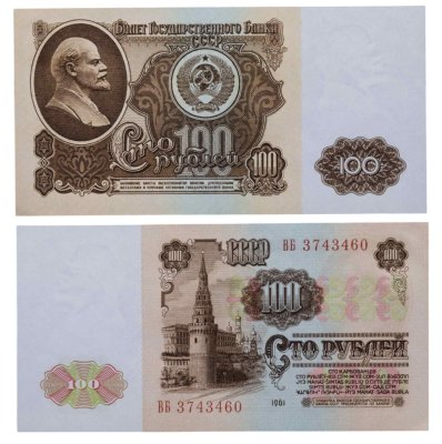 купить 100 рублей 1961