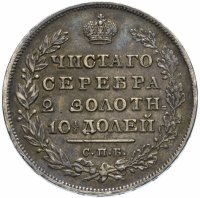 купить Полтина 1831 СПБ-НГ