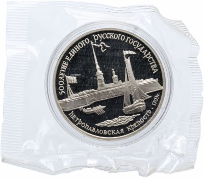 купить 3 рубля 1990 ЛМД Proof "Петропавловская крепость, XVIII в." в капсуле и запайке