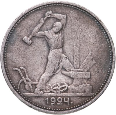 купить полтинник 1924 ТР