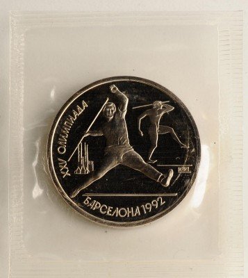 купить 1 рубль 1991 Proof "XXV Олимпийские игры 1992 года, Барселона метание копья" в запайке