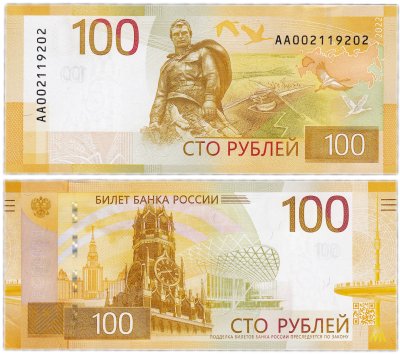 купить 100 рублей 2022 - Ржевский мемориал - низкий номер серия АА 002......
