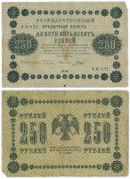 Купить 250 рублей 1918