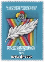 Купить 4 копейки 1978 "Всемирный фестиваль молодежи и студентов в Гаване"