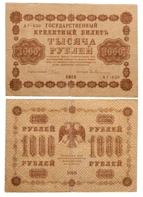 купить 1000 рублей 1918 управляющий Пятаков кассир кассир Гельман
