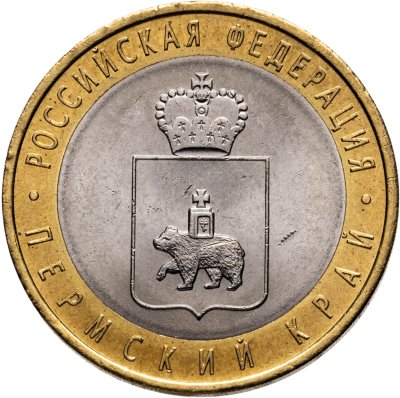купить 10 рублей 2010 СПМД "Пермский край (Пермь, ЧЯП)"