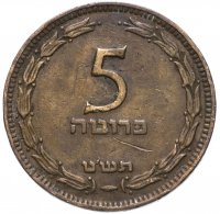 купить Израиль 5 прут (pruta) 1949
