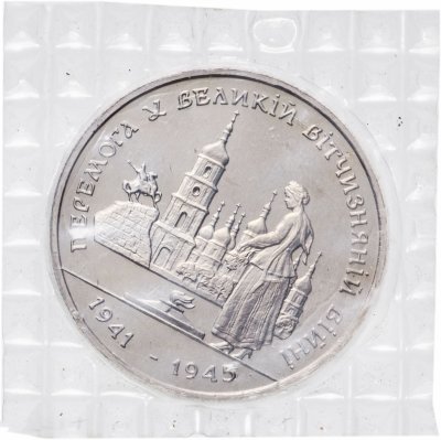 купить 200000 КАРБОВАНЦЕВ 1995 Г. УКРАИНА. 50 ЛЕТ ПОБЕДЫ В ВЕЛИКОЙ ОТЕЧЕСТВЕННОЙ ВОЙНЕ