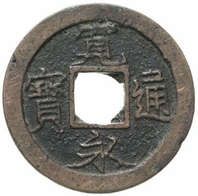 купить Япония, Канъэй цухо (Син Канъэй цухо), 1 мон, Киото, 1700-1707 гг.