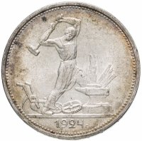 Купить Полтинник 1924 ТР