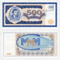 купить МММ 500 билетов, 1-й выпуск, серия БП 13/500 ПРЕСС