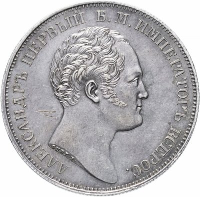 купить 1 рубль 1834 в память открытия Александровской колонны, Биткин 894 (R)