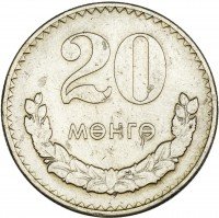 Купить Монголия 20 мунгу 1970