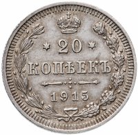 Купить 20 копеек 1908-1916, случайная дата