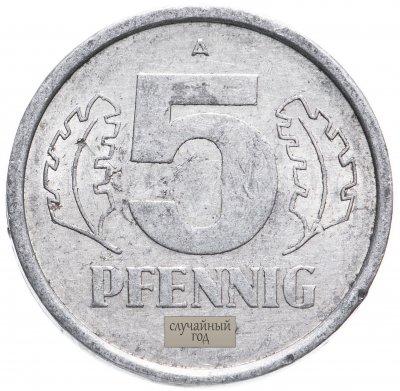 купить Германия (ГДР) 5 пфеннигов (pfennig) 1978-1990