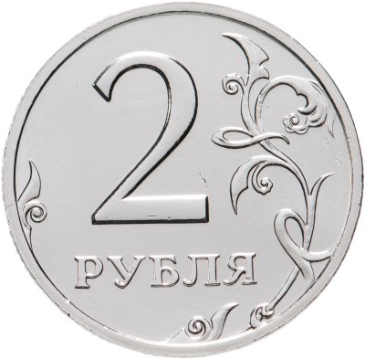 купить 2 рубля 2002 ММД Штемпельный блеск