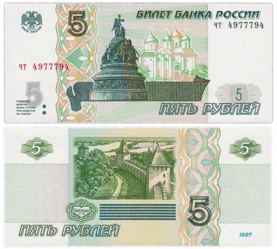купить 5 рублей 1997 (выпуск 2022) красивый номер "Радар" 4977794, серия чт ПРЕСС