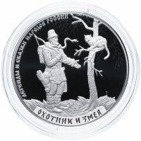 купить 3 рубля 2019 Proof "Легенды и сказки народов России" Охотник и змея
